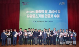 대전시, 2019 매출의 탑 시상 및 유망 중소기업 인증서 수여