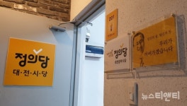 정의당 대전시당, 대전시의회 제주도 연찬회 지적