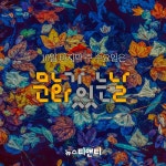 10월의 어느 멋진 날...문화가 있는 날