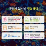 10월의 어느 멋진 날...문화가 있는 날