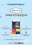 유성구, 모바일 과학플랫폼 유성다과상 11월 오픈