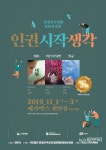 한빛장애인평생교육원, 11월 1일~3일 장애인식전환 영화제 개최