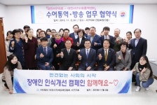 대전 서구의회, 장애인 인식개선 캠페인 및 수어통역 서비스 제공 위한 업무협약