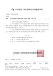 대전장애인단체총연합회, 2020대전장애인총선연대 발대식
