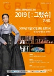 [공연] 예산지명 1100주년 기념 Great to see you[:그랬슈] 콘서트