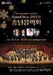 [공연] 아름다운 음악이 있는 Good Bye 2019 송년음악회