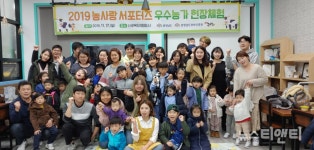 충남경제진흥원, 농사랑 서포터즈...우수농가 현장체험