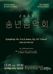 [공연] 청주시립교향악단 2019 송년음악회...문화공연으로 한 해를 마무리하세요