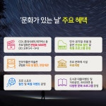 11월 문화가 있는 날 문화 행사 다채...영화 겨울왕국2 5000원