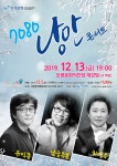[공연] 보령시 7080 낭만콘서트 개최...추운 겨울 따스한 온기 전한다