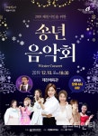 [공연] 제천시민을 위한 2019 송년음악회...시민과 함께 연말 마무리