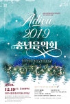 [공연] 대전시립연정국악원 국악연주단 송년음악회, 아듀(Adieu) 2019!