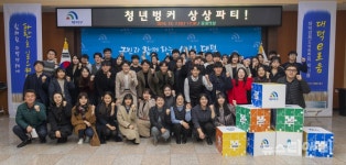 대전 대덕구, 청년벙커 상상파티 개최