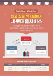 논산시, 신간 서적...서점에서 바로 대출