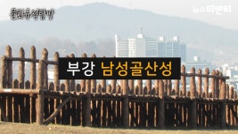 [문화 유적 탐방] 부강 남성골산성 - 세종