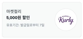 토스 행운퀴즈, 마켓컬리 배송이름은? 샛별배송