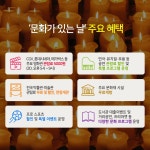 크리스마스를 더 즐겁게 할 12월 문화가 있는 날