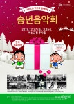 [공연] 사랑으로 이웃과 함께하는 송년음악회, 27일 예산군청 추사홀