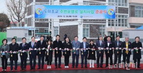 대전시, 도마초 등하굣길 보행로 설치 준공