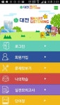 대전시민 누구나 '영어' 스마트리스닝~