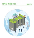 전재득환경교육연구소 | 충남연구원, 서해안환경연구소 '교육기부 진로체험기관' 선정