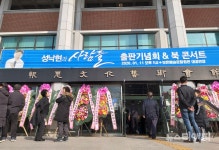 성낙현(보은·옥천·영동·괴산) 더불어민주당 예비후보, 출판기념회 개최