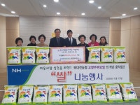 북대전농협, 유성구행복누리재단에 백미 2,000Kg 기탁