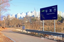 계룡시, 두계천 친환경 친수공간 조성...추진