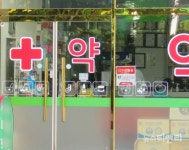 대전시, 설 연휴...문 여는 병원 및 의원(210곳), 약국(174곳), 심야약국(2곳) 운영