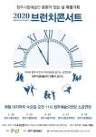 [공연] 청주시립무용단 브런치콘서트 티켓 오픈