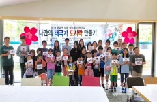 대전 유성구, 마을 공동체로 더 좋은 유성의 희망을 찾는다