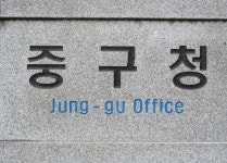 대전 중구, 숙박업소 305곳 특별 위생 점검