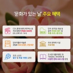 [카드뉴스] 완연한 봄기운 물씬 4월 문화가 있는 날