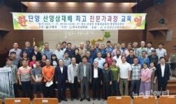 단양군산림조합, 산양삼 재배 전문가과정 교육 성황리 개최
