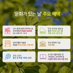 가정의 달, 가족과 함께 즐기는 5월 문화가 있는 날