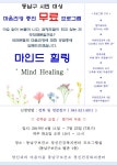 천안 동남구, 지친 나를 위한 마인드 힐링 참가자 모집