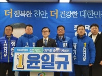 윤일규 의원, 17일 예비후보 등록...더 행복한 천안, 더 건강한 대한민국 실현