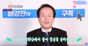 더불어민주당 이강진 세종시 국회의원 예비후보, 유튜브 채널 새날 출연