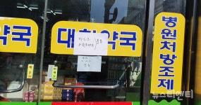 [포토] 코로나19 여파...마스크, 소독용에탄올 품절