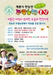 (사)한농연 계룡시연합회, 주말농장 선착순 분양