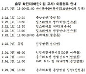 충주 코로나19 확진자(어린이집 교사) 이동경로