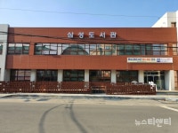 음성군, 삼성도서관 개관 연기