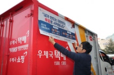 충북선관위, 아름다운 선거 우체국 택배와 함께~