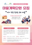 세종시 도담동 마을계획단 모집...이달 25일까지