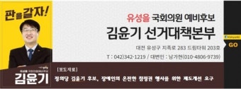 정의당 김윤기 대전 유성을 예비후보, 장애인의 온전한 참정권 행사 위한 제도 개선 촉구