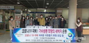 대전 서구 가수원동희망의 세 박자 운동전개