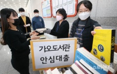 대전 동구, 6개 도서관...도서 안심대출 서비스 운영