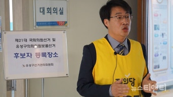 [포토] 김윤기 대전 유성을 후보, 21대 총선 후보자 등록