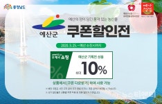 예산군, 우체국 온라인 쇼핑몰에 군 전용관 개설