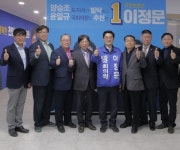 더불어민주당 이정문 천안병 국회의원 후보, 보건의료단체 전·현직 회장 및 부회장 공동선대위원장 합류